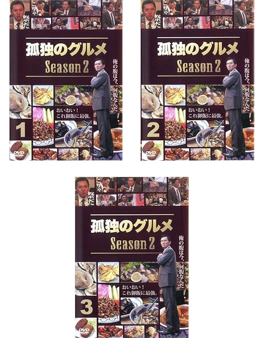 Amazon.co.jp: 孤独のグルメ Season1 [レンタル落ち] 全3巻セット